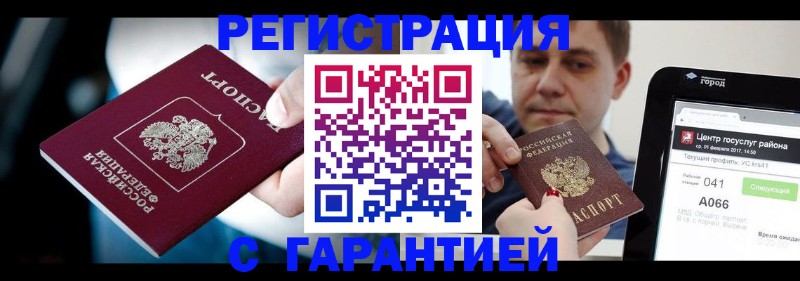 регистрация в Кизляре