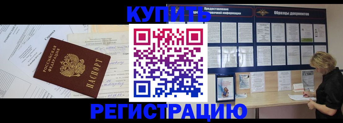 прописка для школы в Кизляре